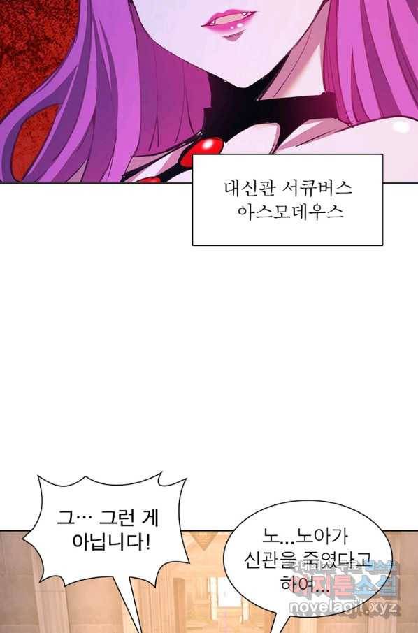 왕위 계승자 때려치겠습니다 97화 8