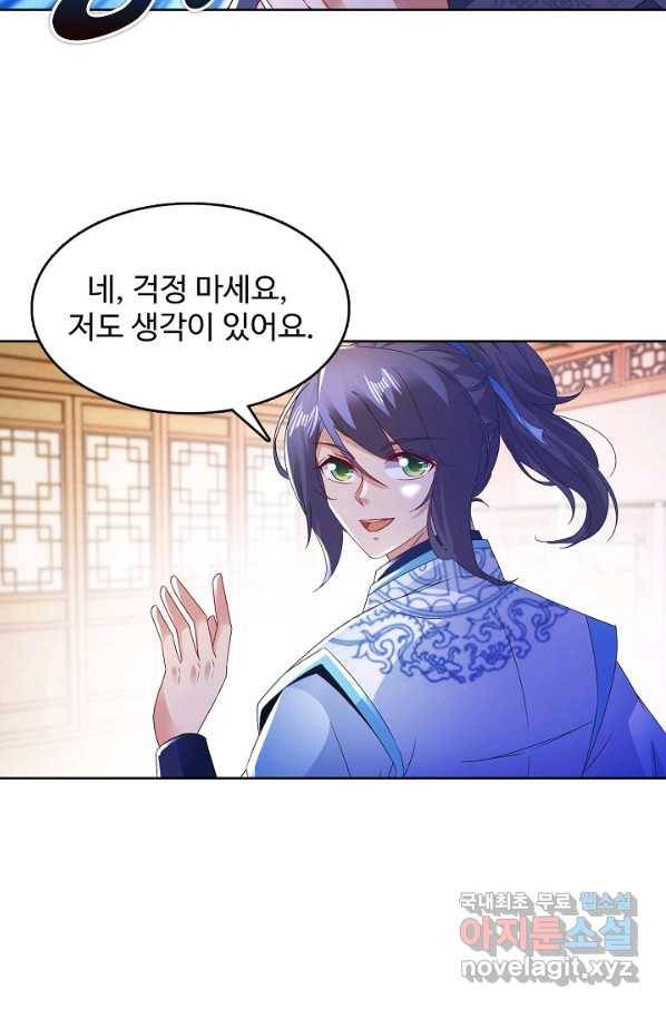 신혼무제 115화 5