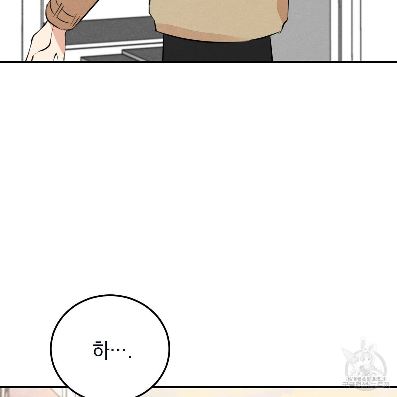 나쁘니까 더 50화 4