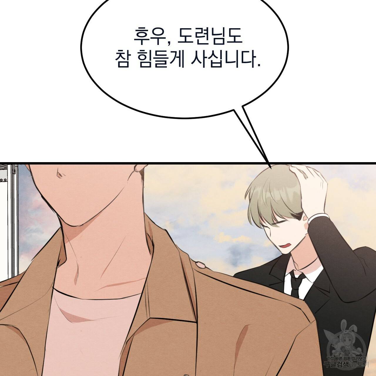 나쁘니까 더 50화 8