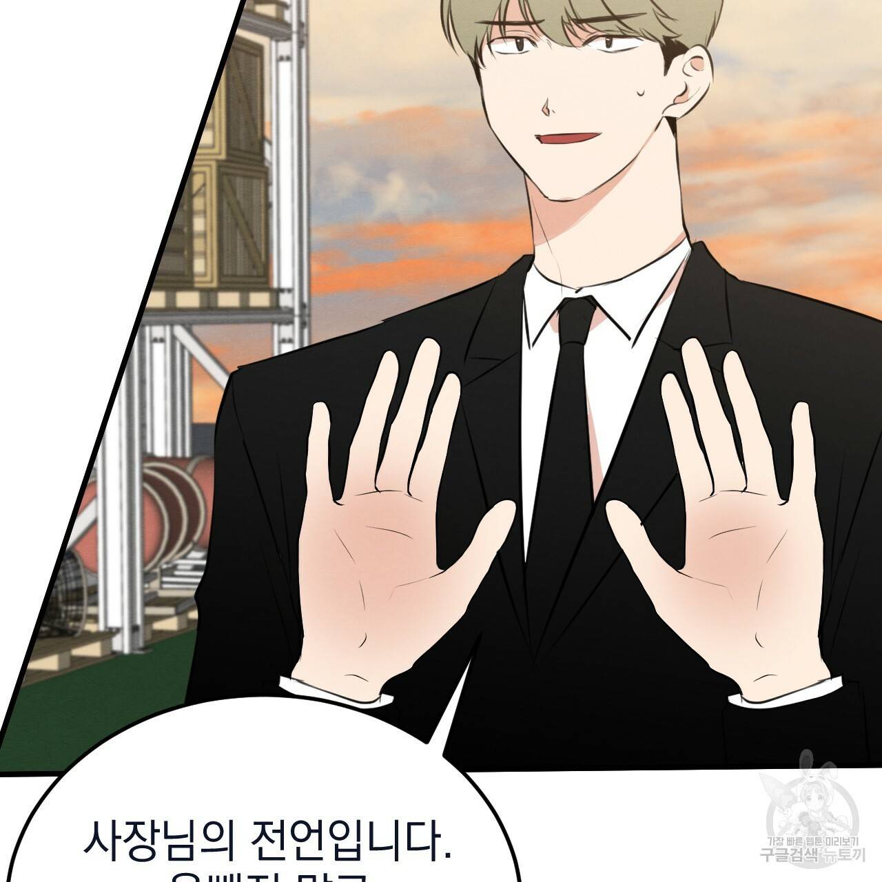 나쁘니까 더 50화 11