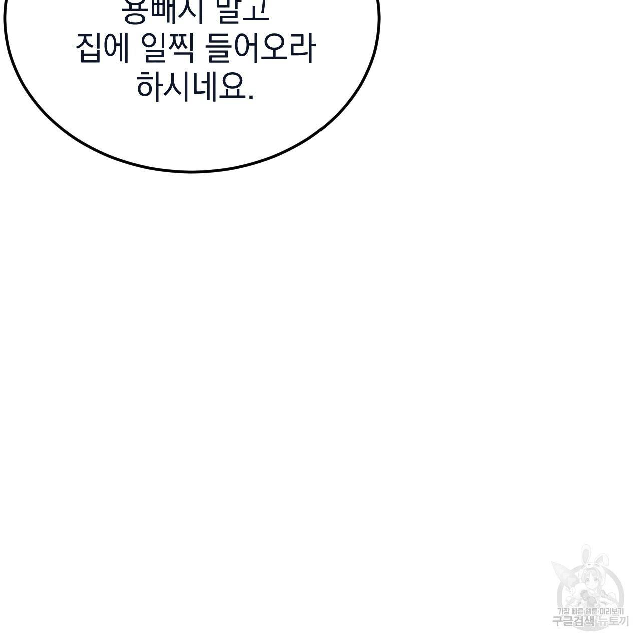 나쁘니까 더 50화 12