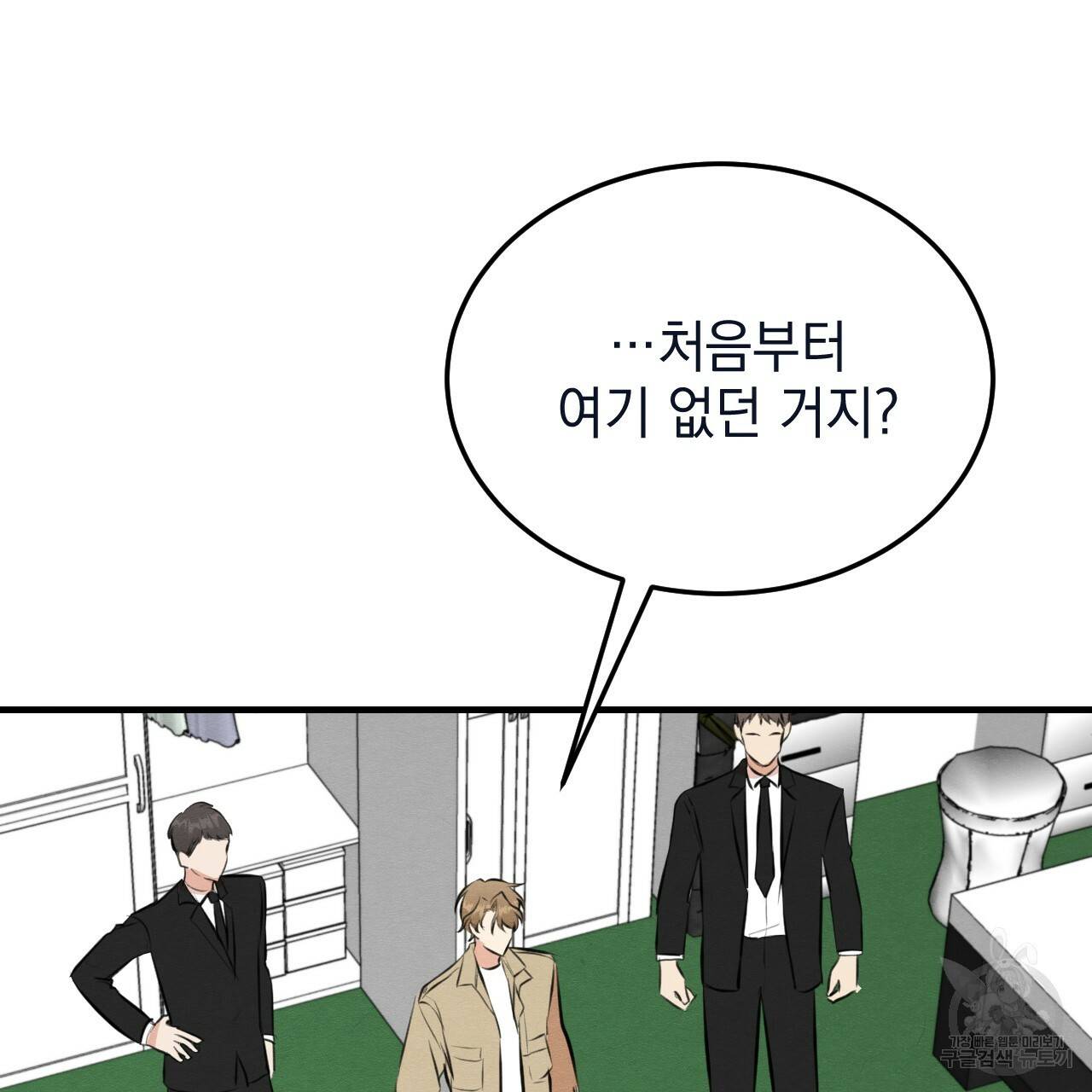 나쁘니까 더 50화 13