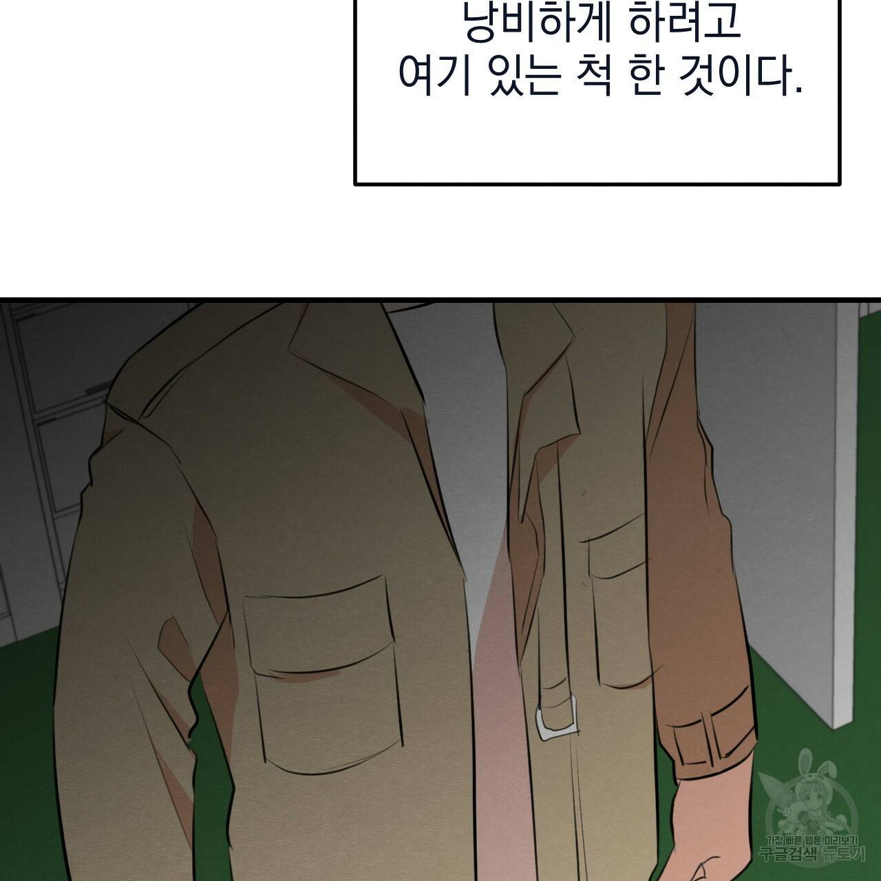 나쁘니까 더 50화 16