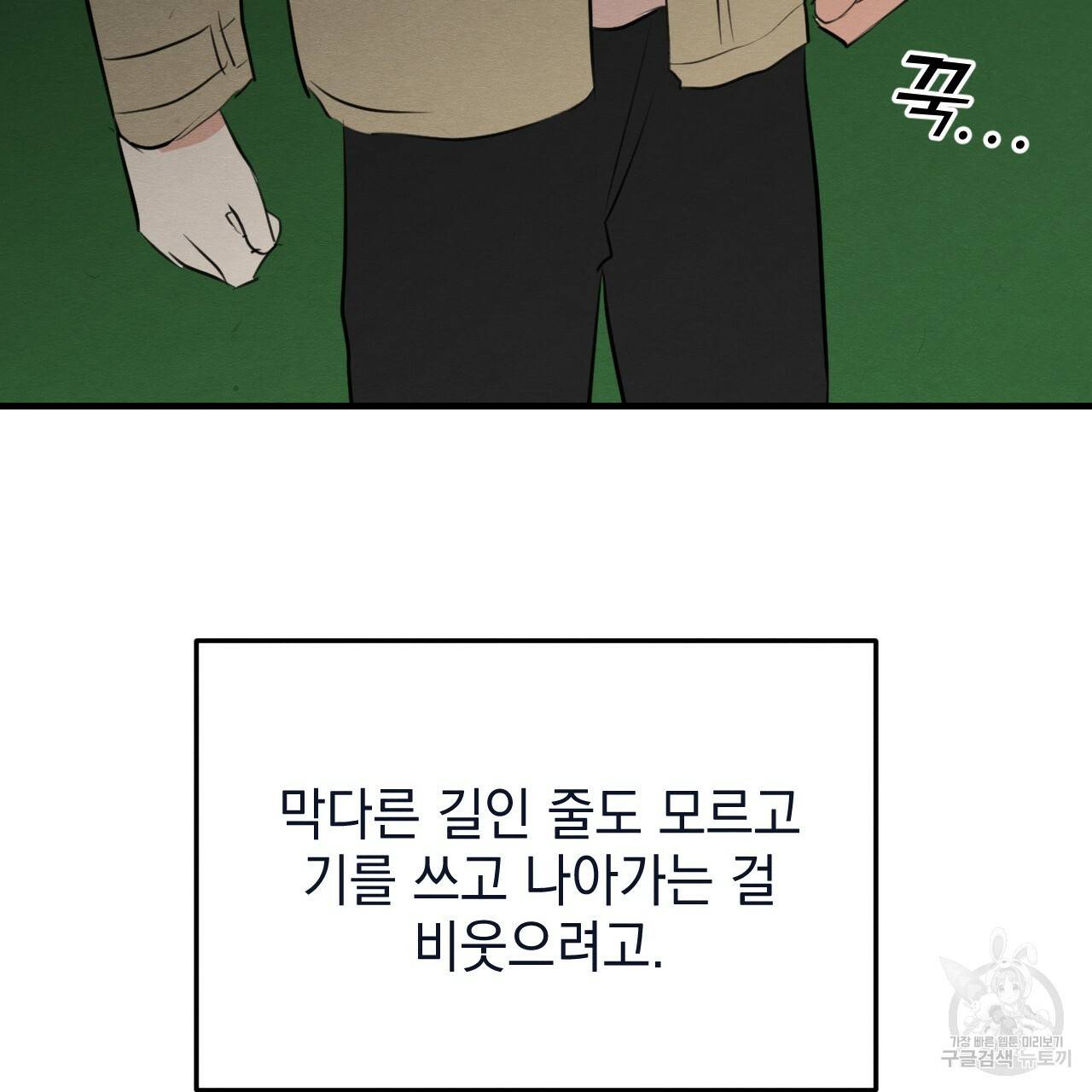 나쁘니까 더 50화 17