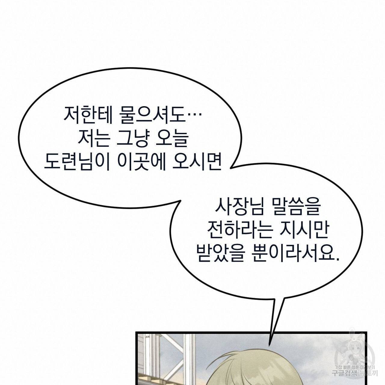 나쁘니까 더 50화 19