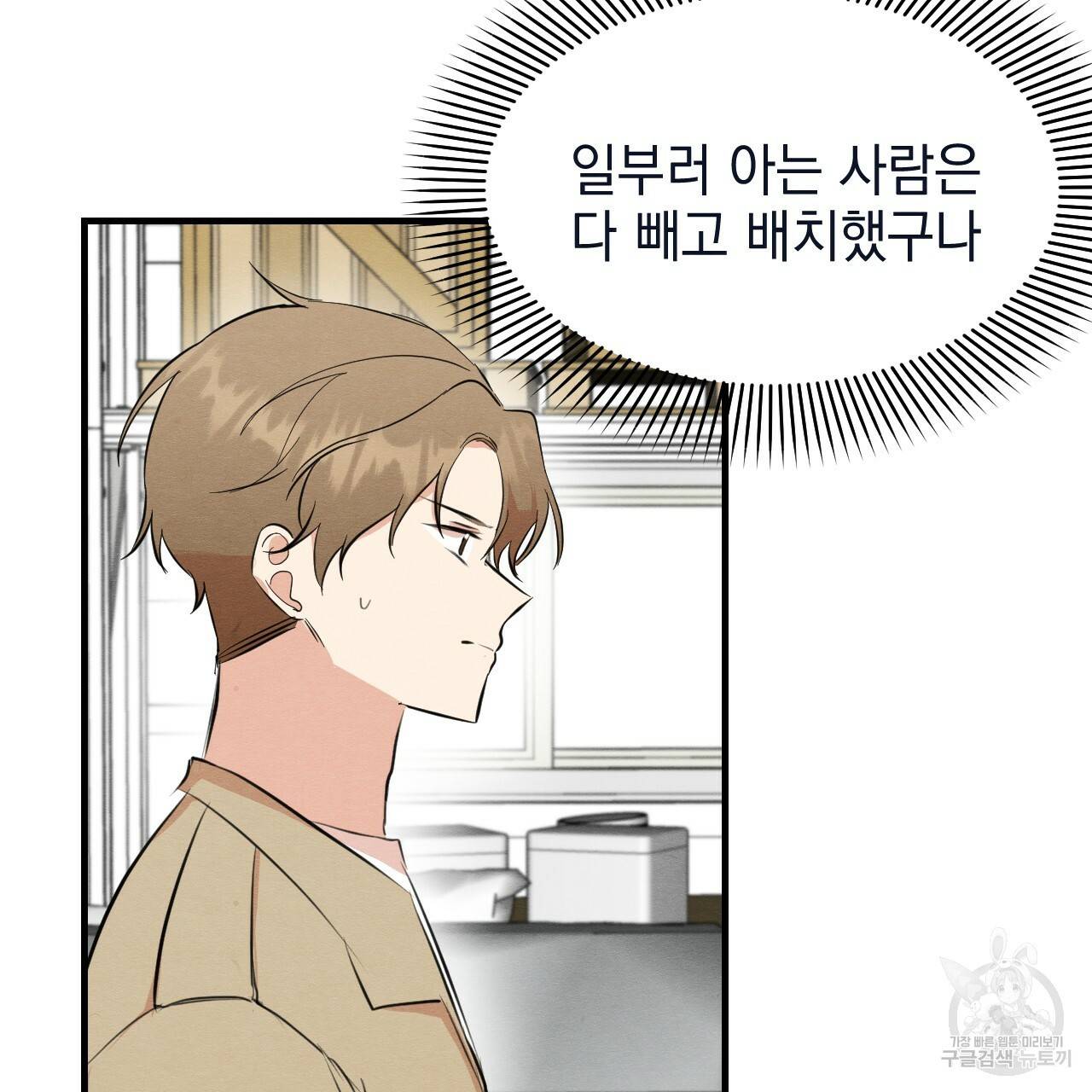 나쁘니까 더 50화 21