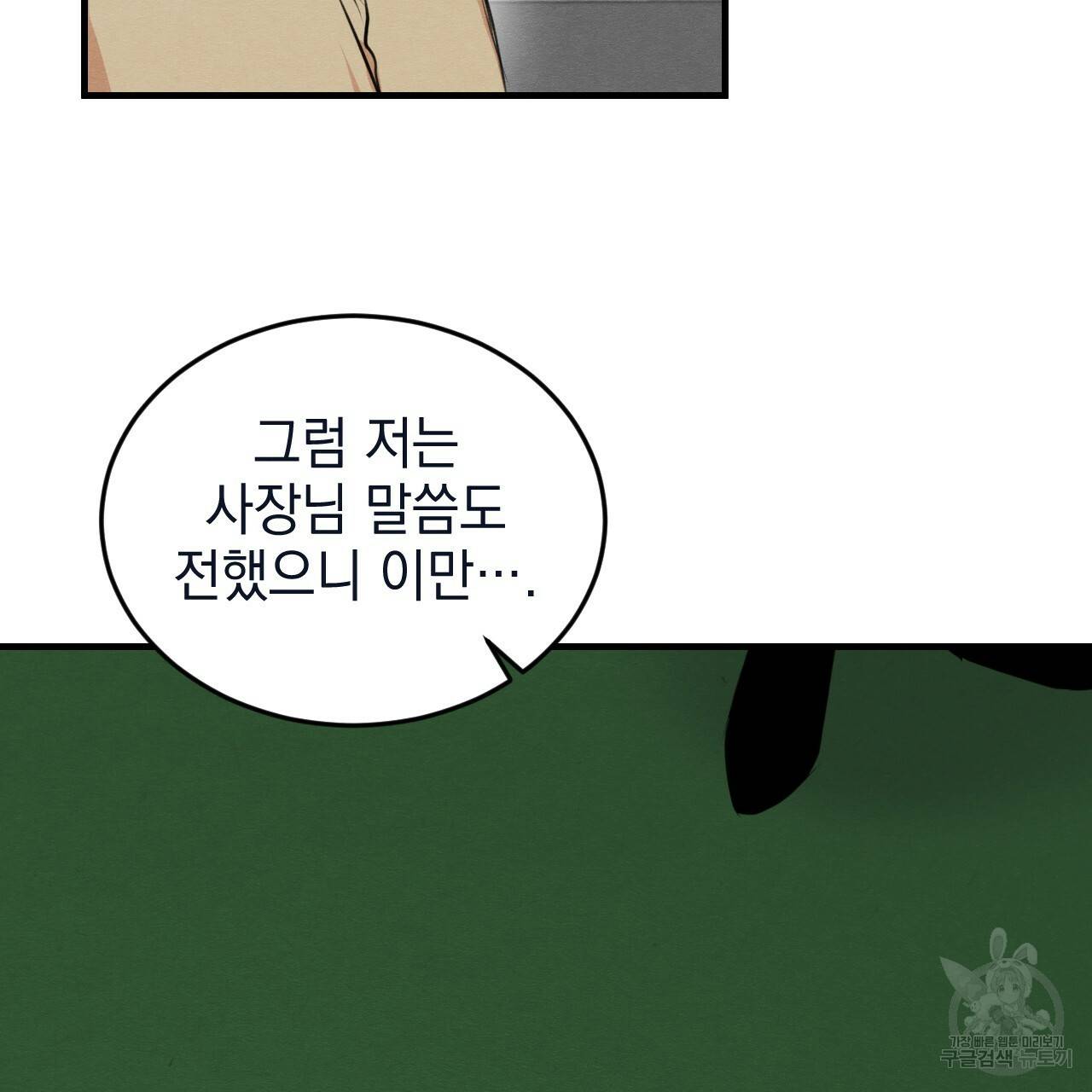 나쁘니까 더 50화 22