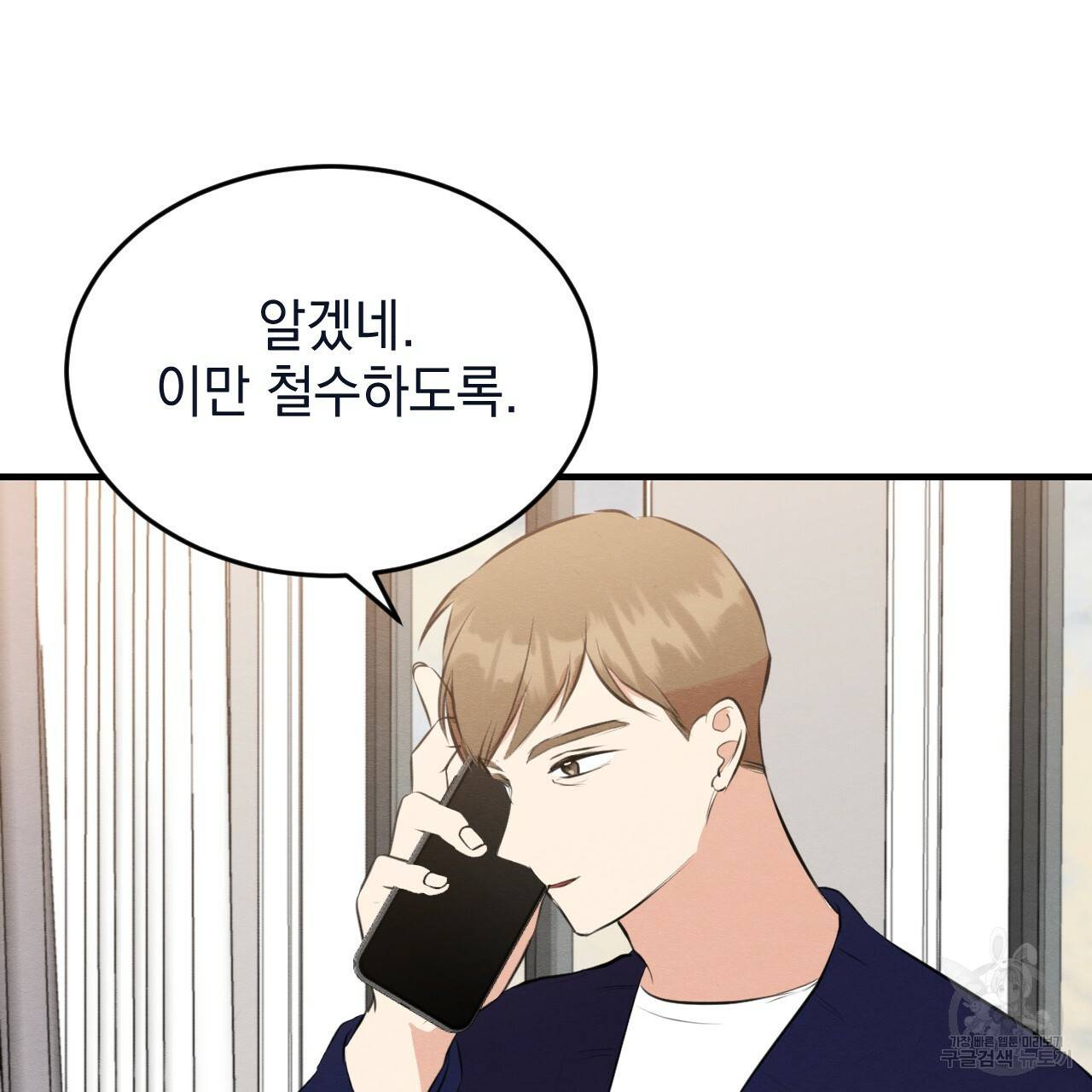 나쁘니까 더 50화 31