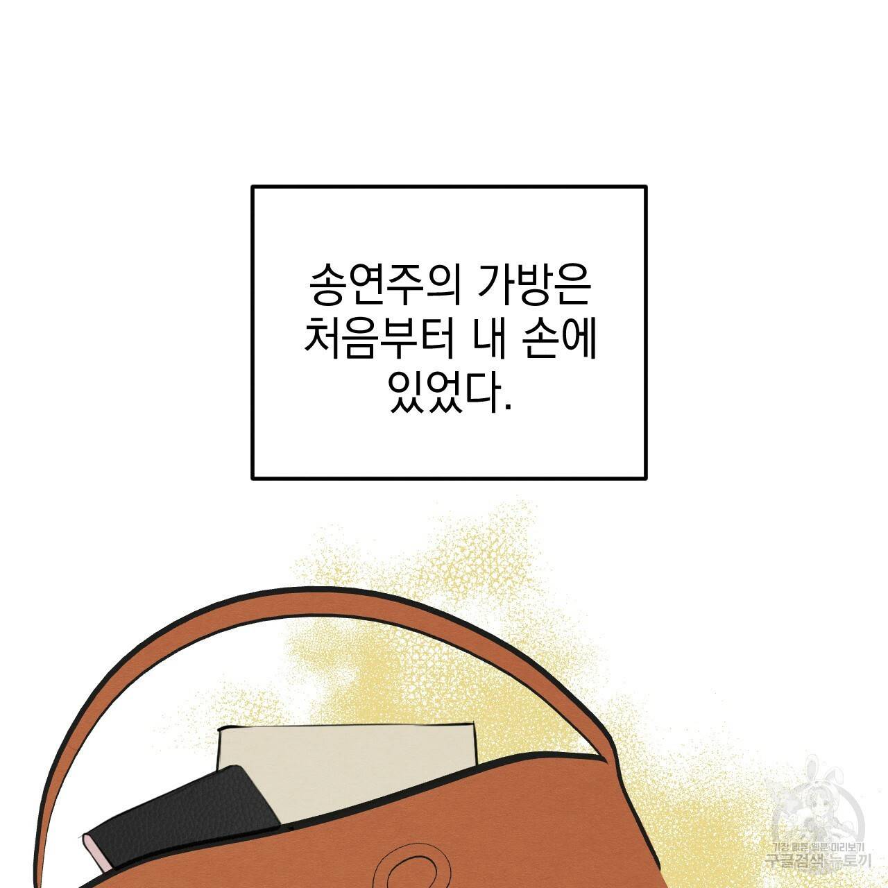 나쁘니까 더 50화 35