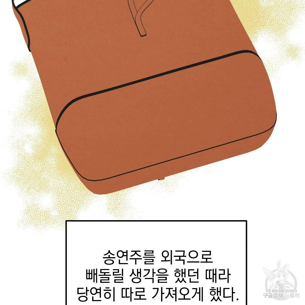 나쁘니까 더 50화 36