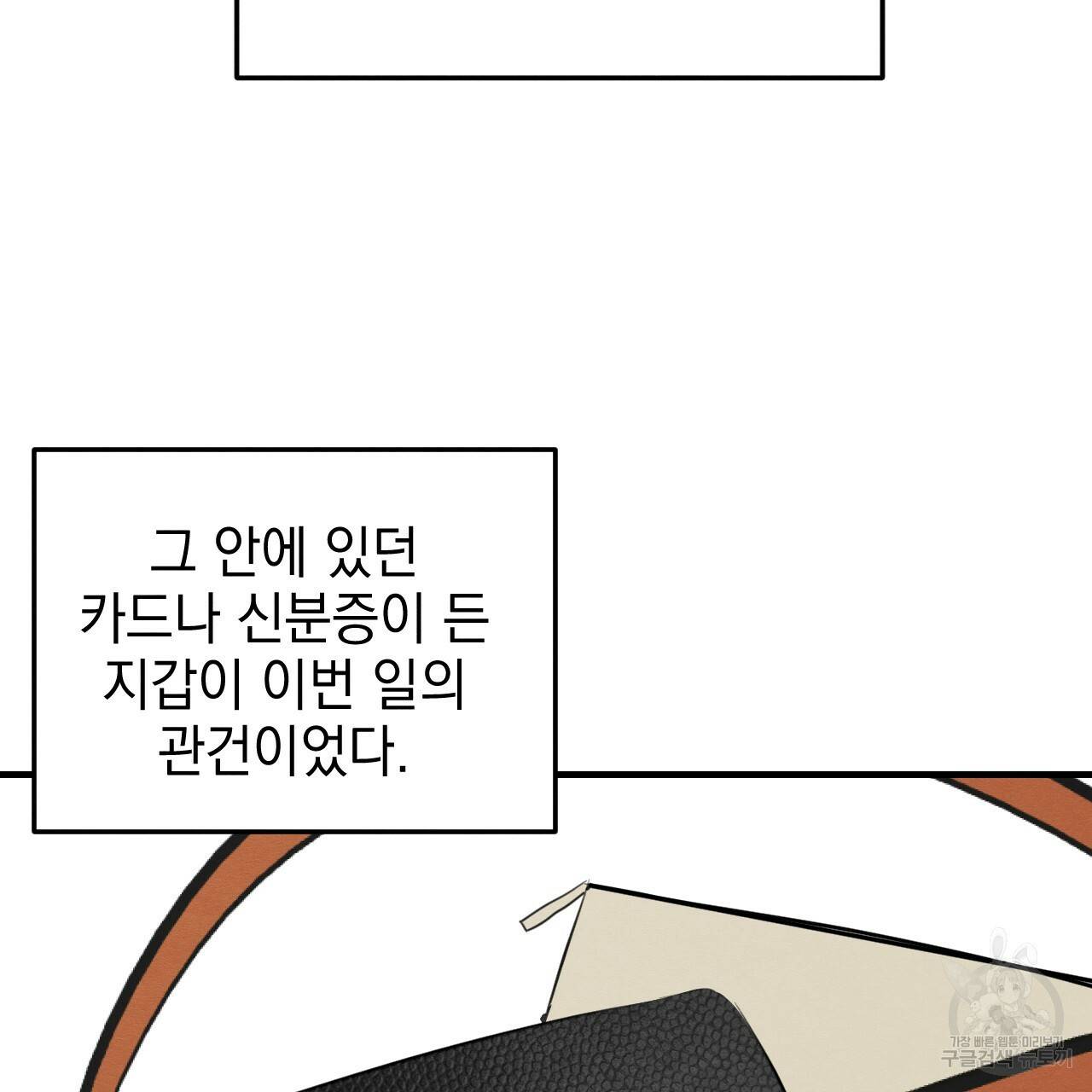 나쁘니까 더 50화 37