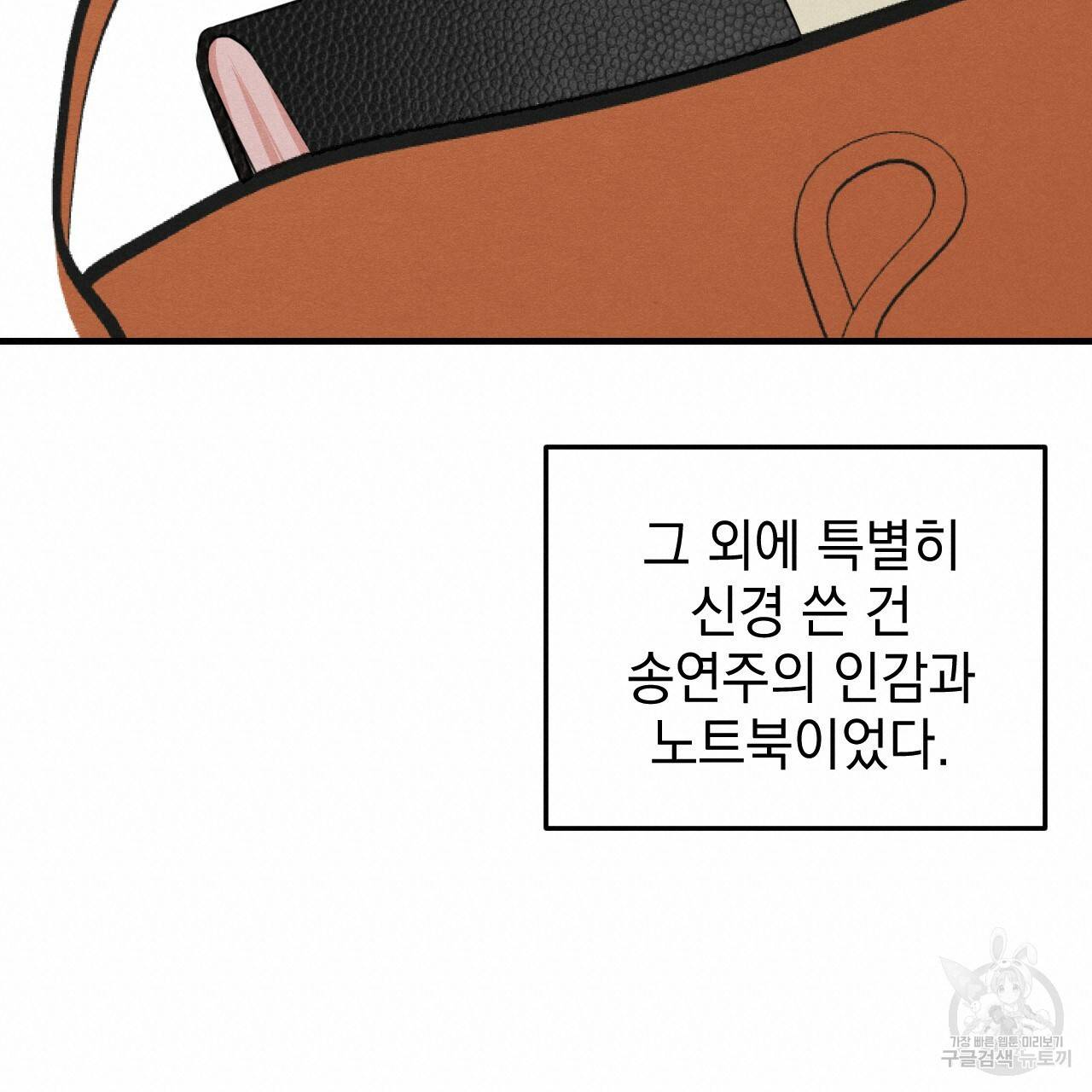 나쁘니까 더 50화 38