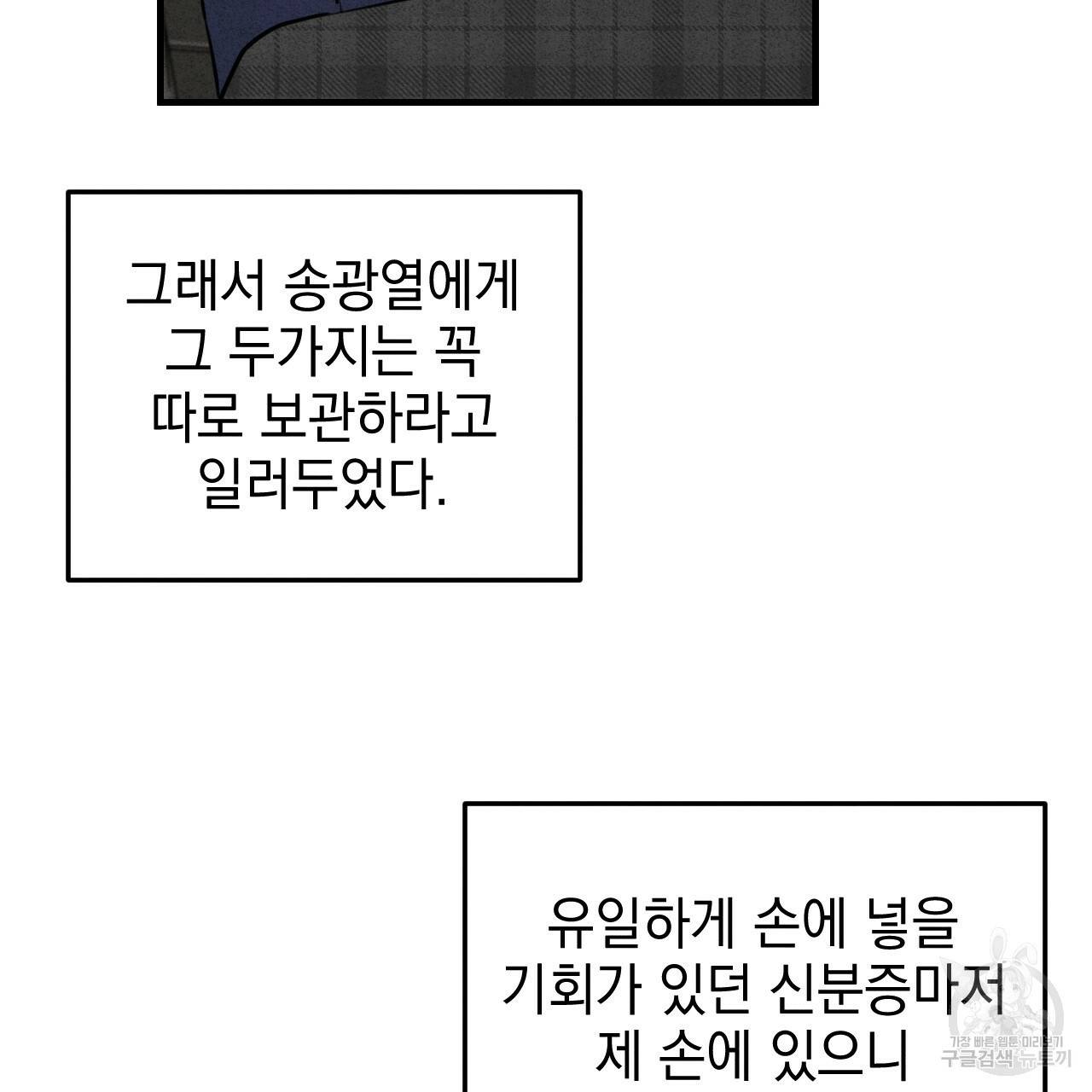 나쁘니까 더 50화 40