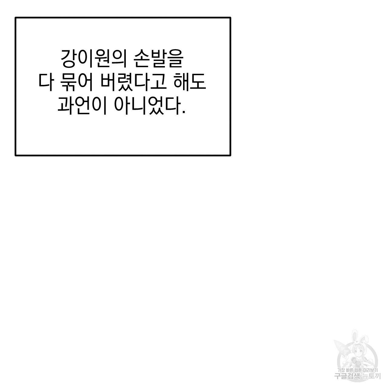 나쁘니까 더 50화 42