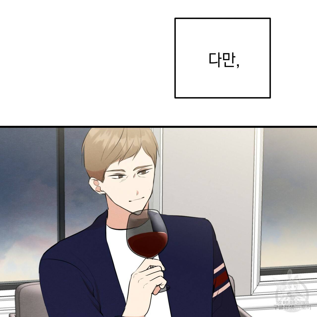 나쁘니까 더 50화 43