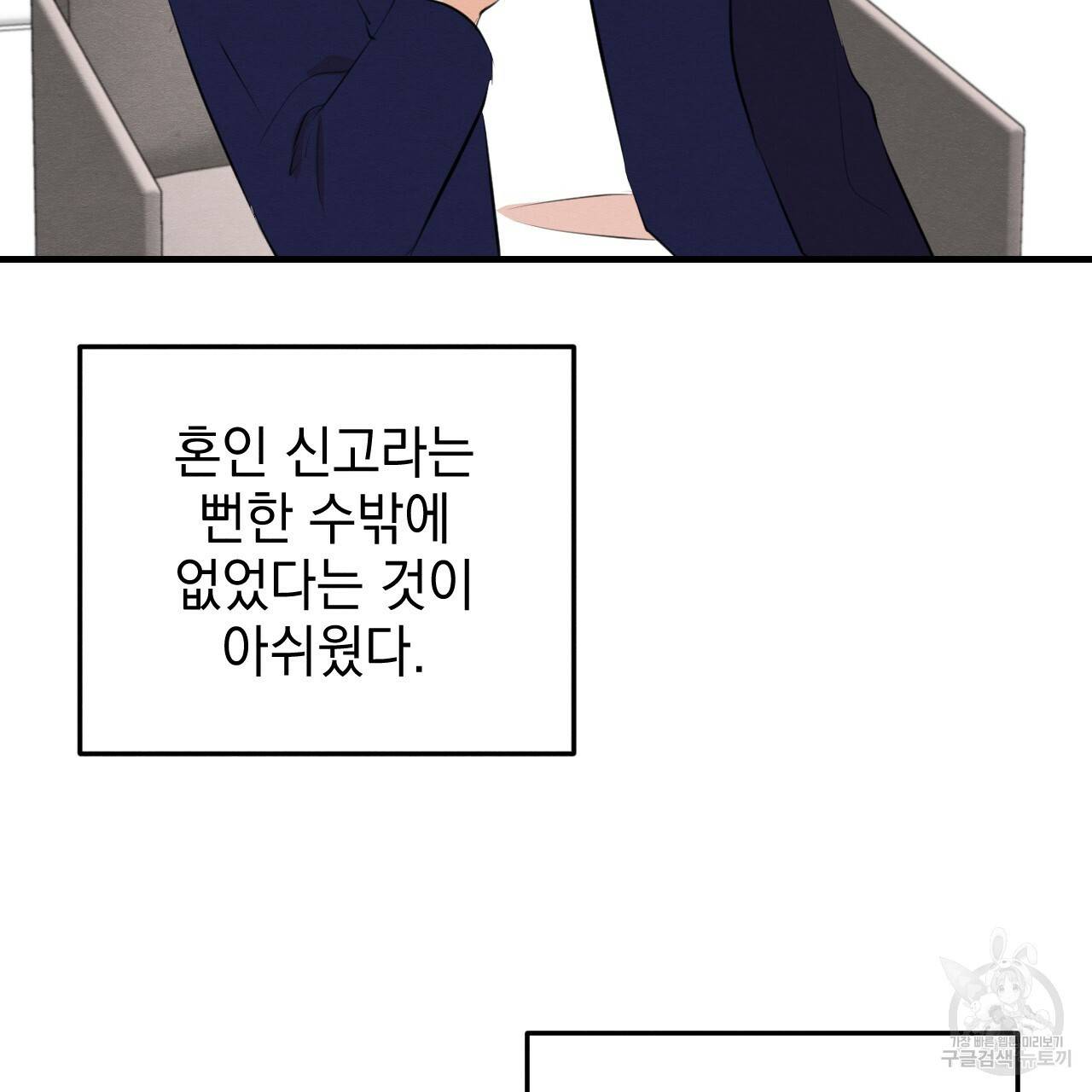 나쁘니까 더 50화 44