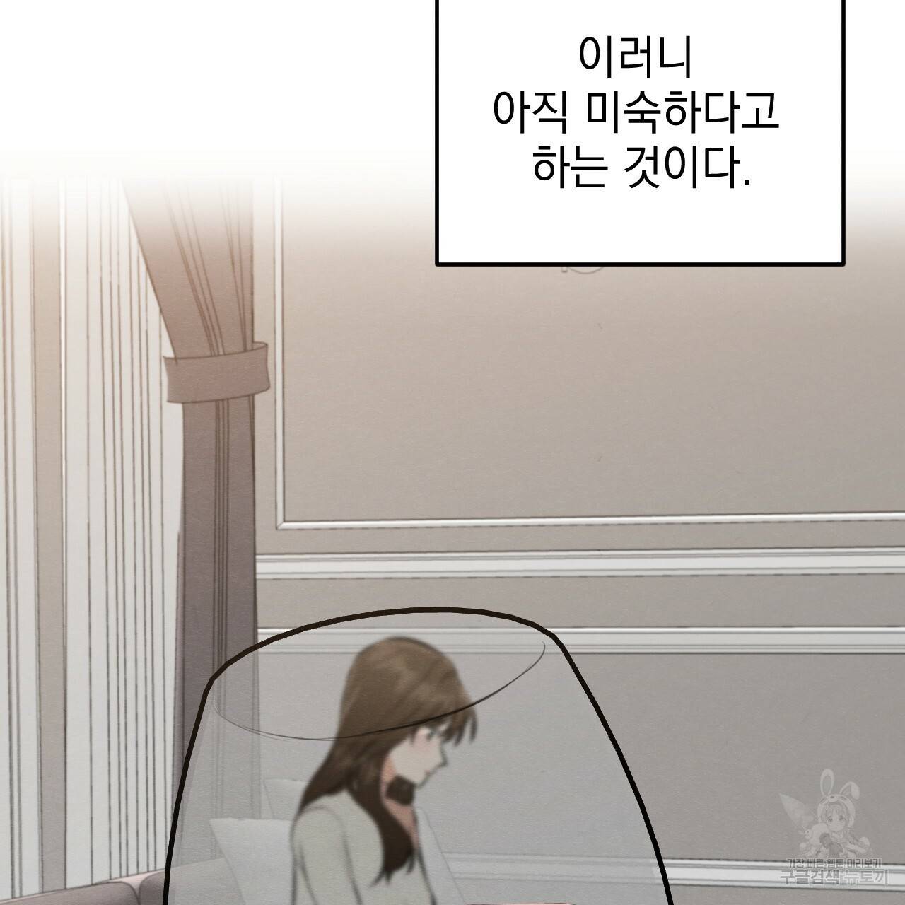 나쁘니까 더 50화 45