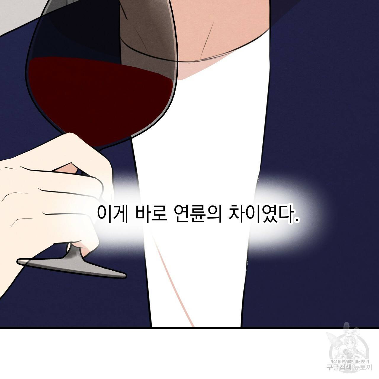 나쁘니까 더 50화 48