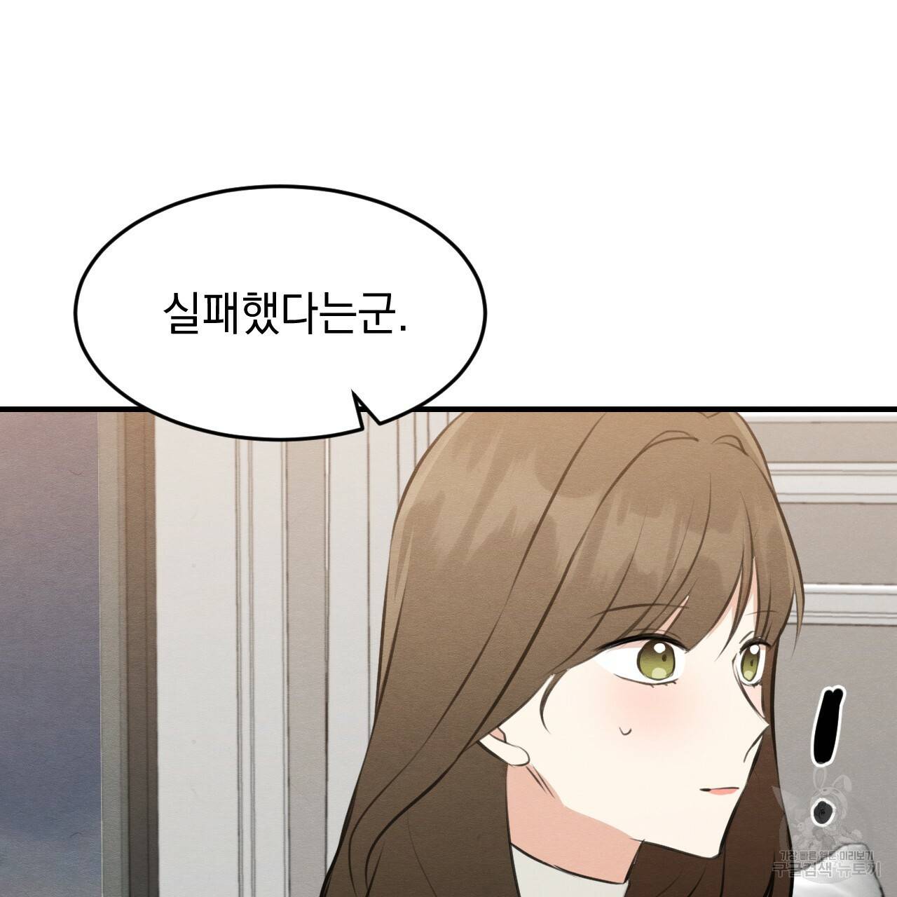 나쁘니까 더 50화 54