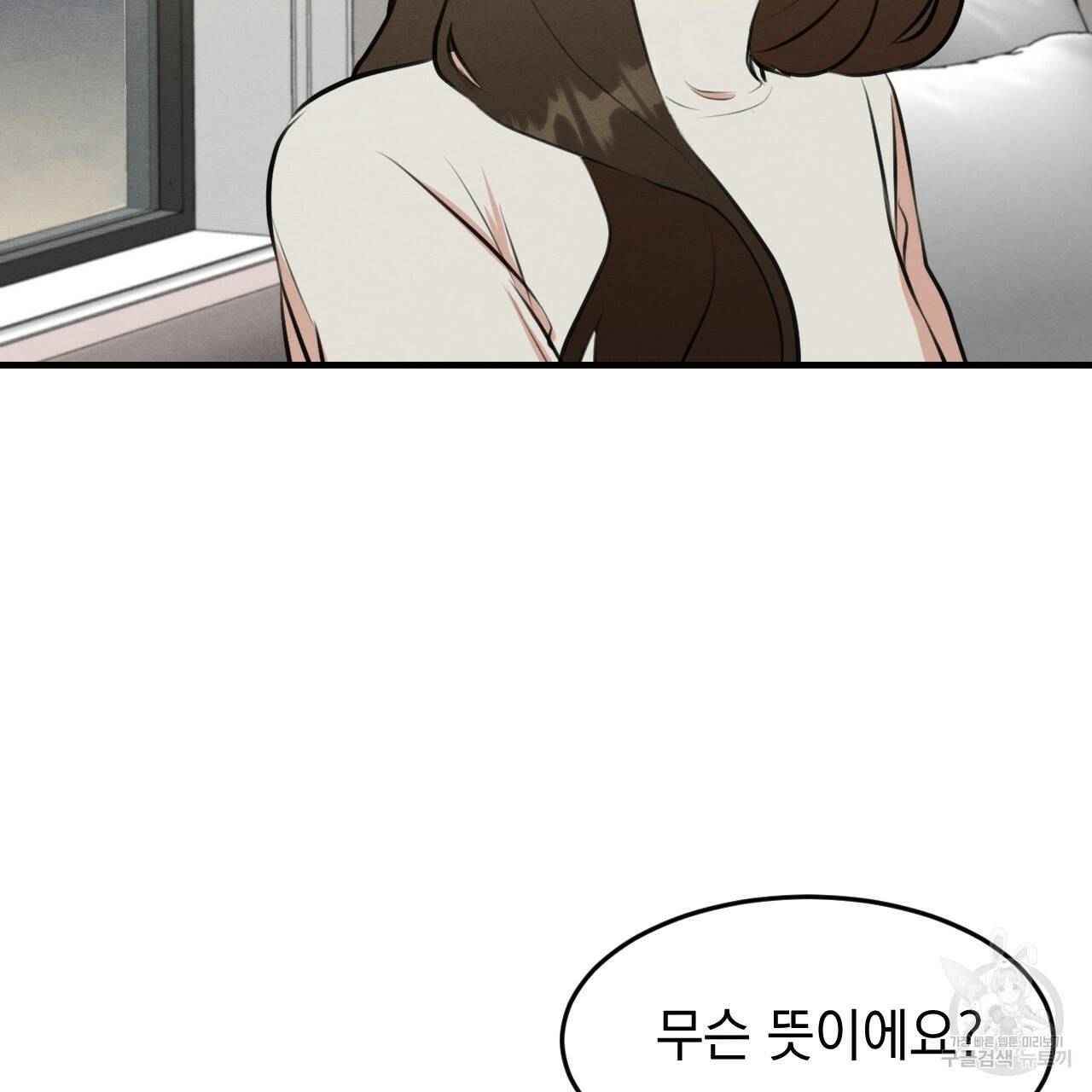 나쁘니까 더 50화 55