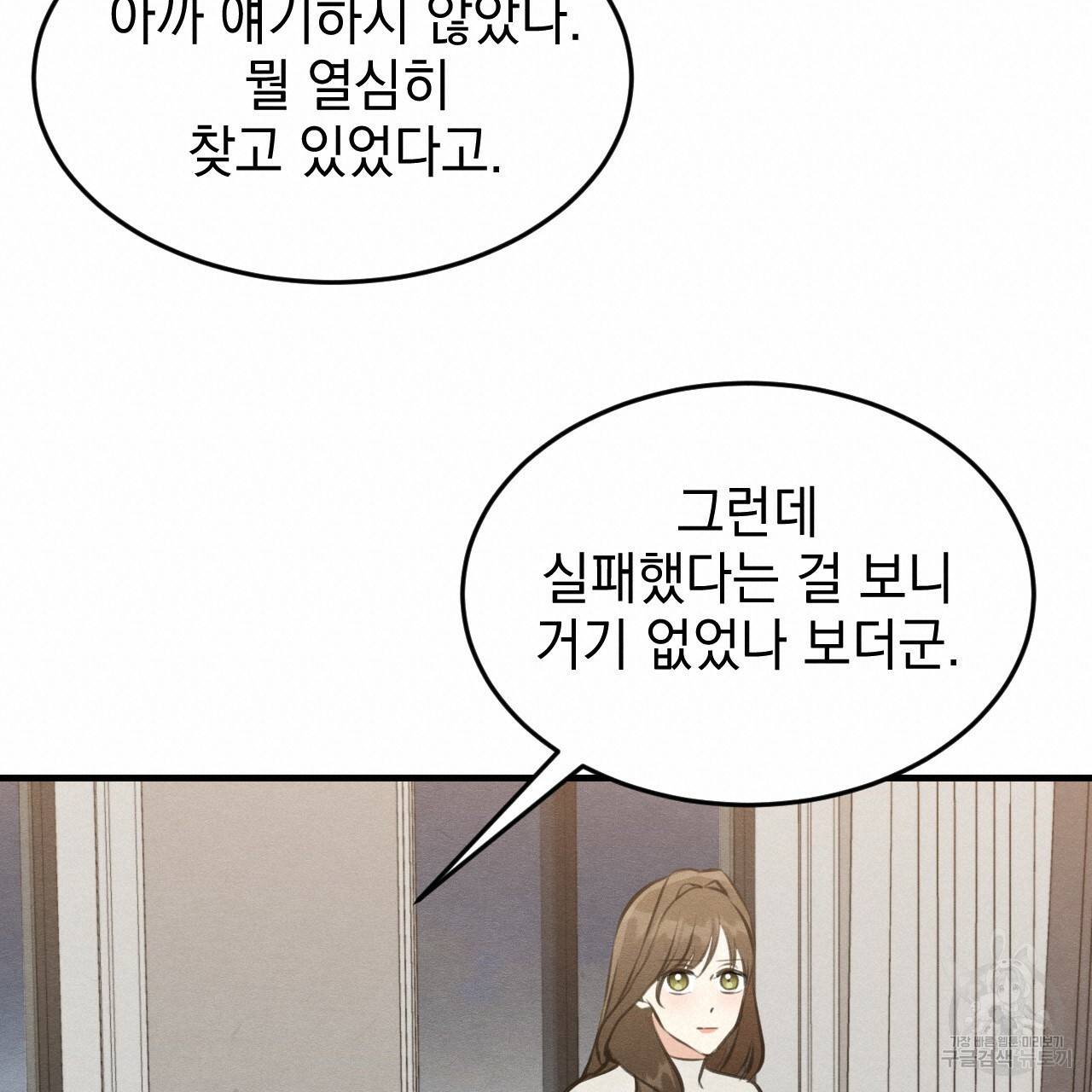 나쁘니까 더 50화 57