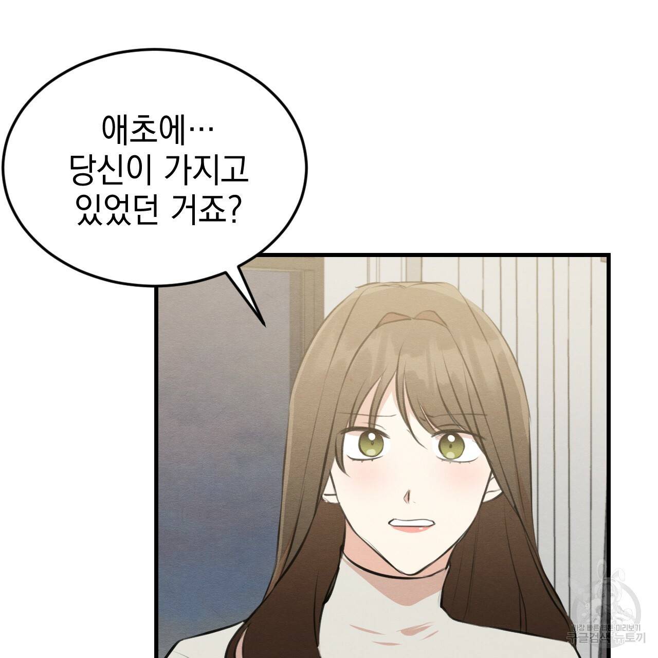 나쁘니까 더 50화 59