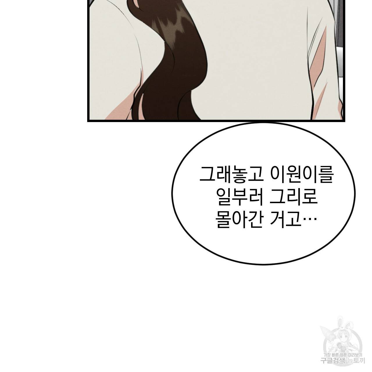 나쁘니까 더 50화 60
