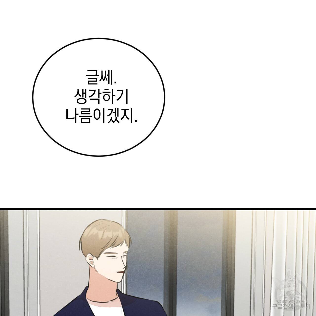 나쁘니까 더 50화 61