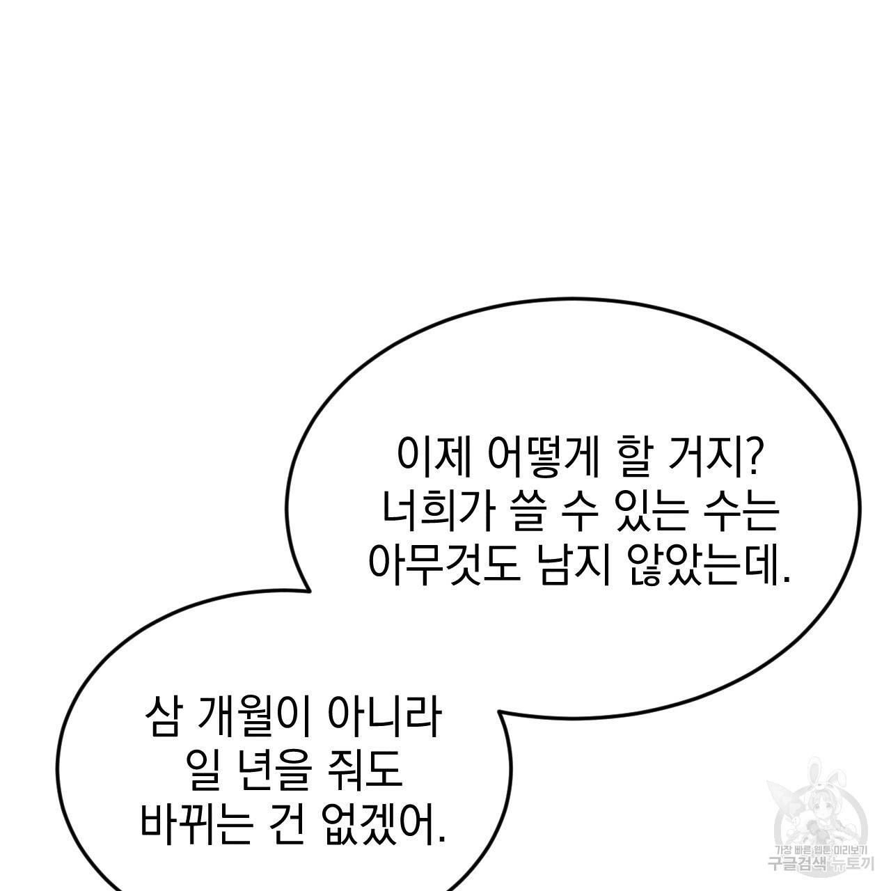 나쁘니까 더 50화 63