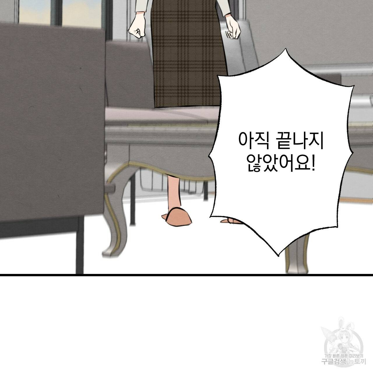 나쁘니까 더 50화 65