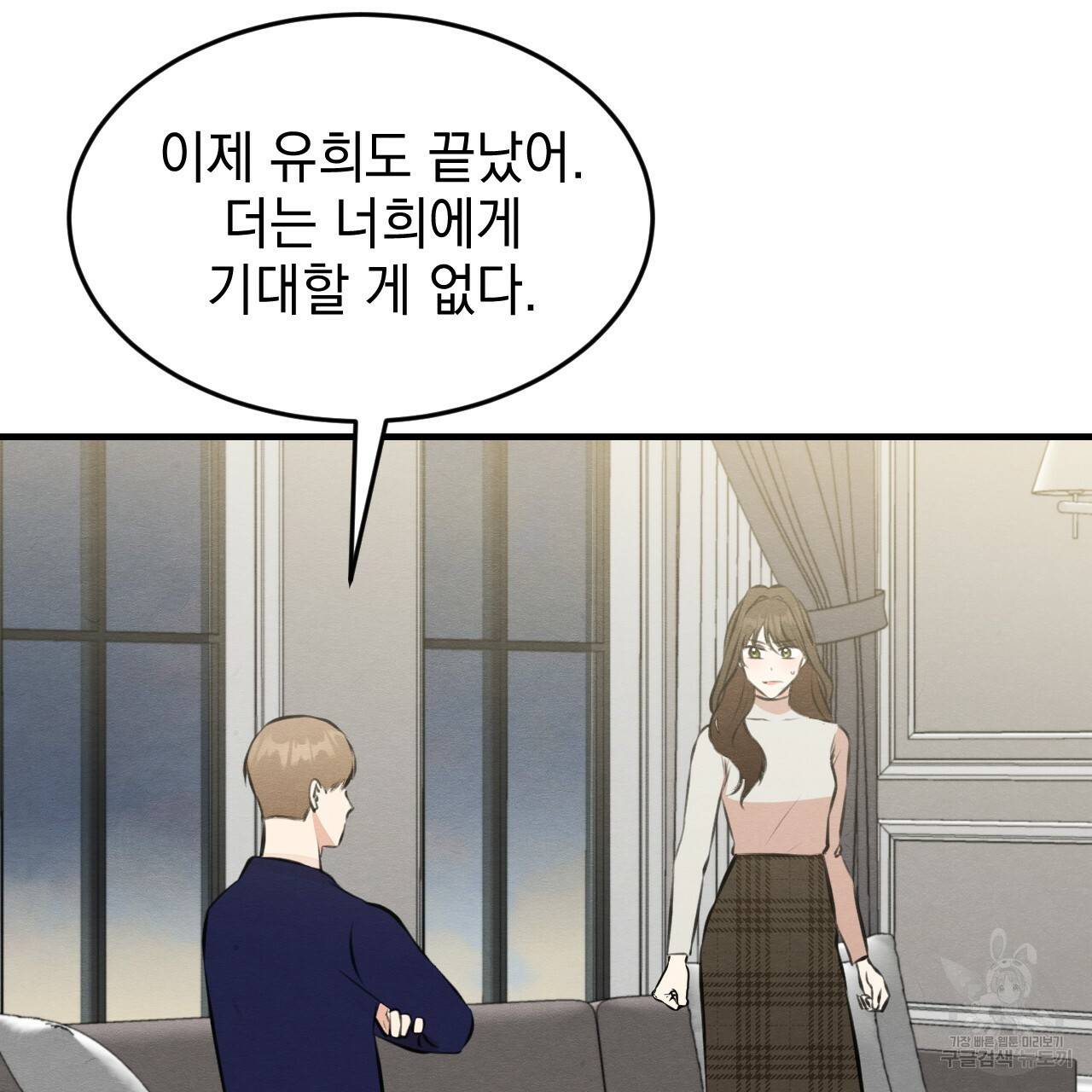 나쁘니까 더 50화 66
