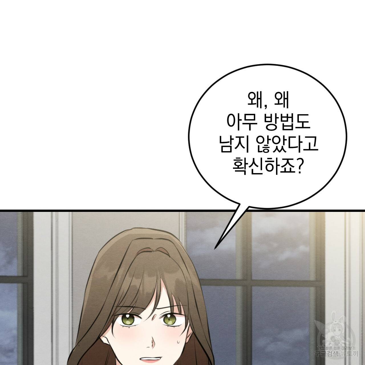 나쁘니까 더 50화 68