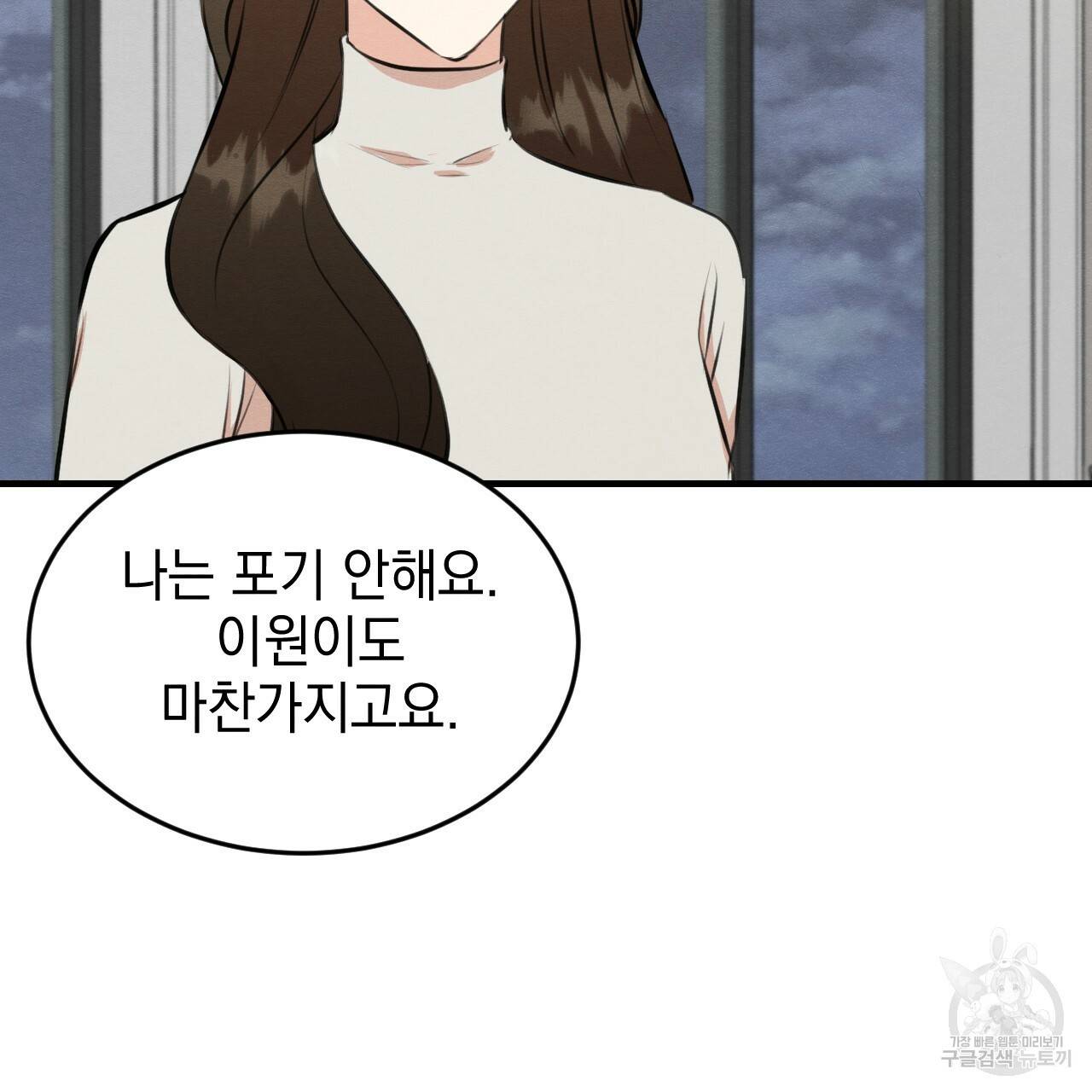 나쁘니까 더 50화 69