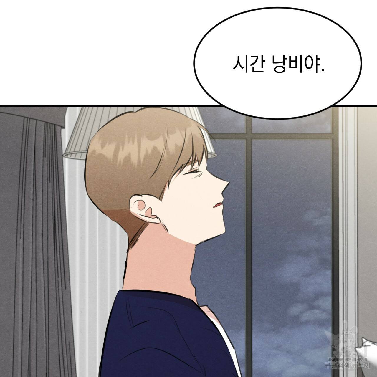 나쁘니까 더 50화 70