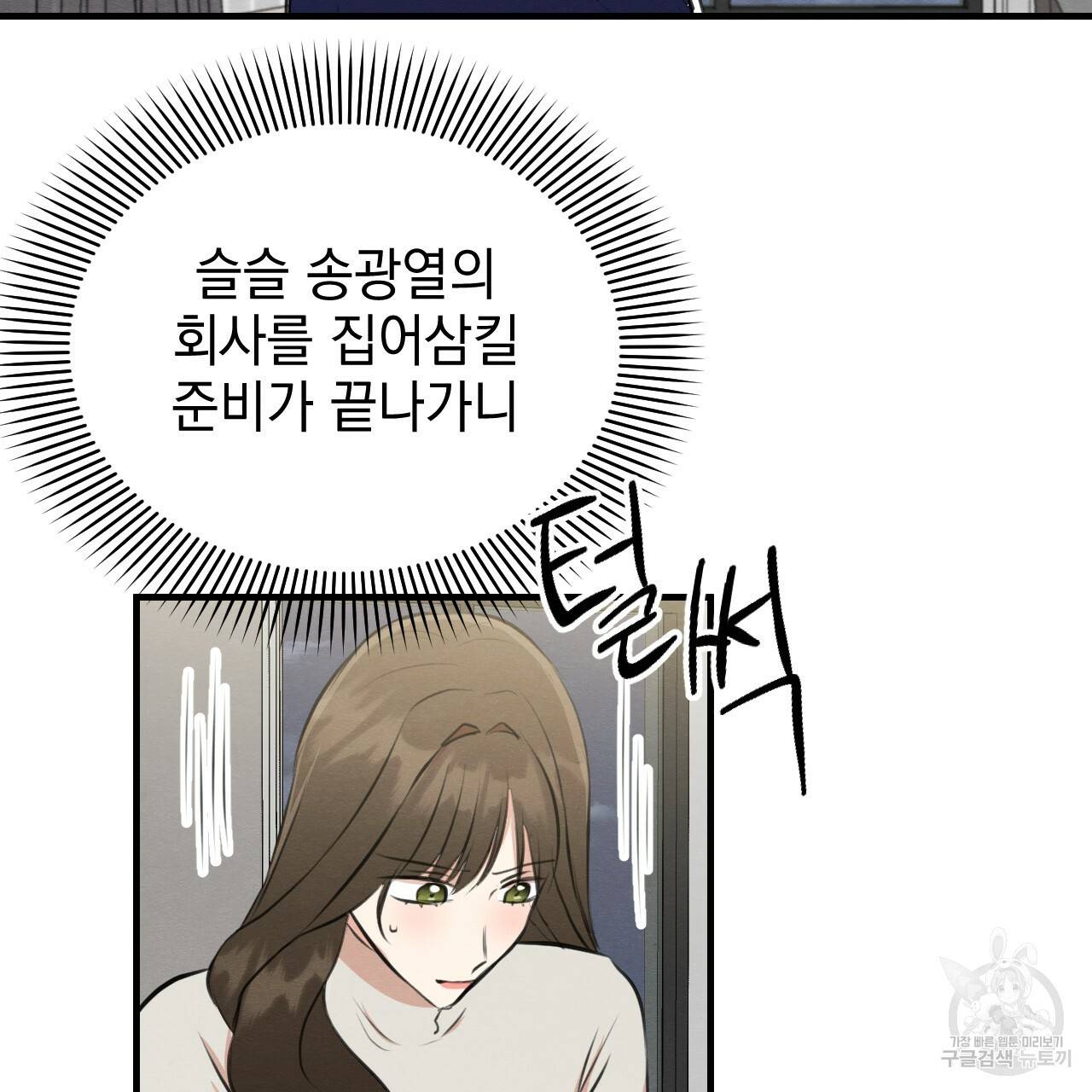 나쁘니까 더 50화 71