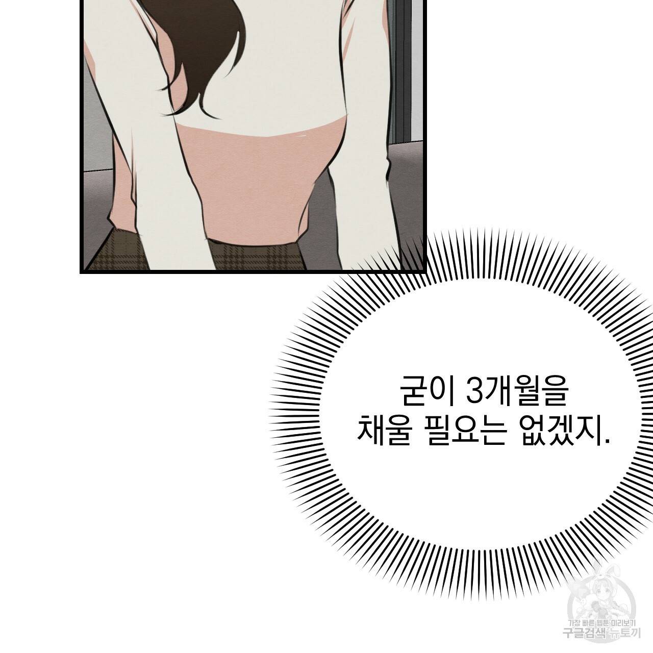 나쁘니까 더 50화 72