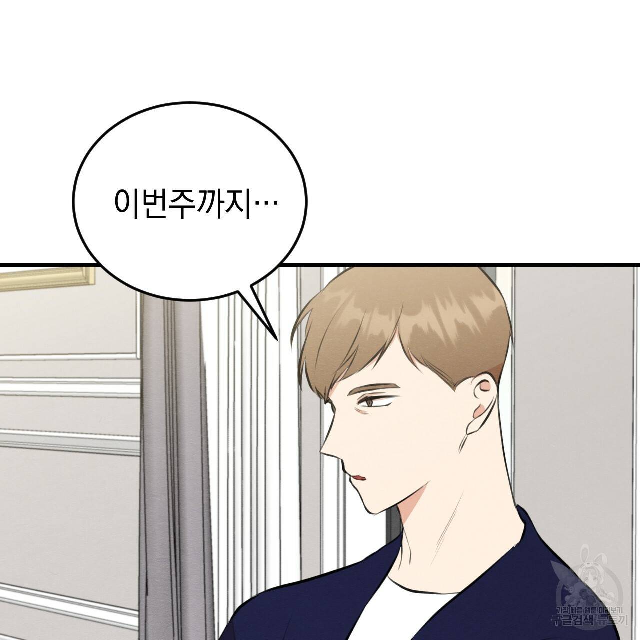 나쁘니까 더 50화 73