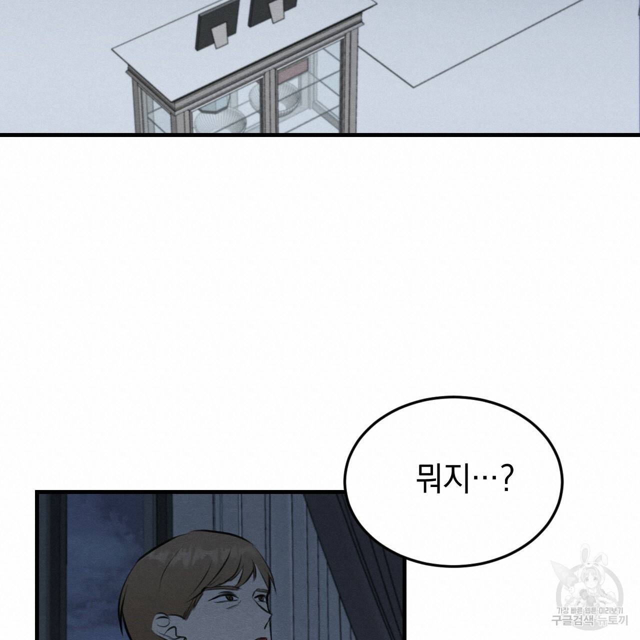 나쁘니까 더 50화 76