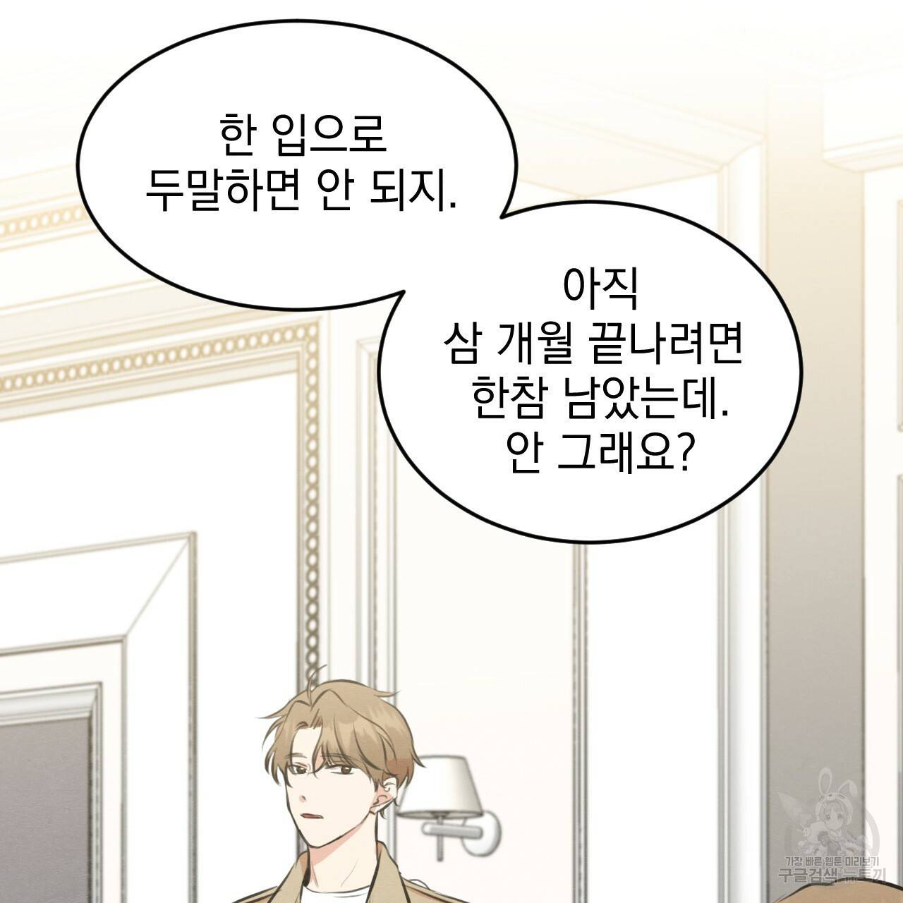 나쁘니까 더 50화 83