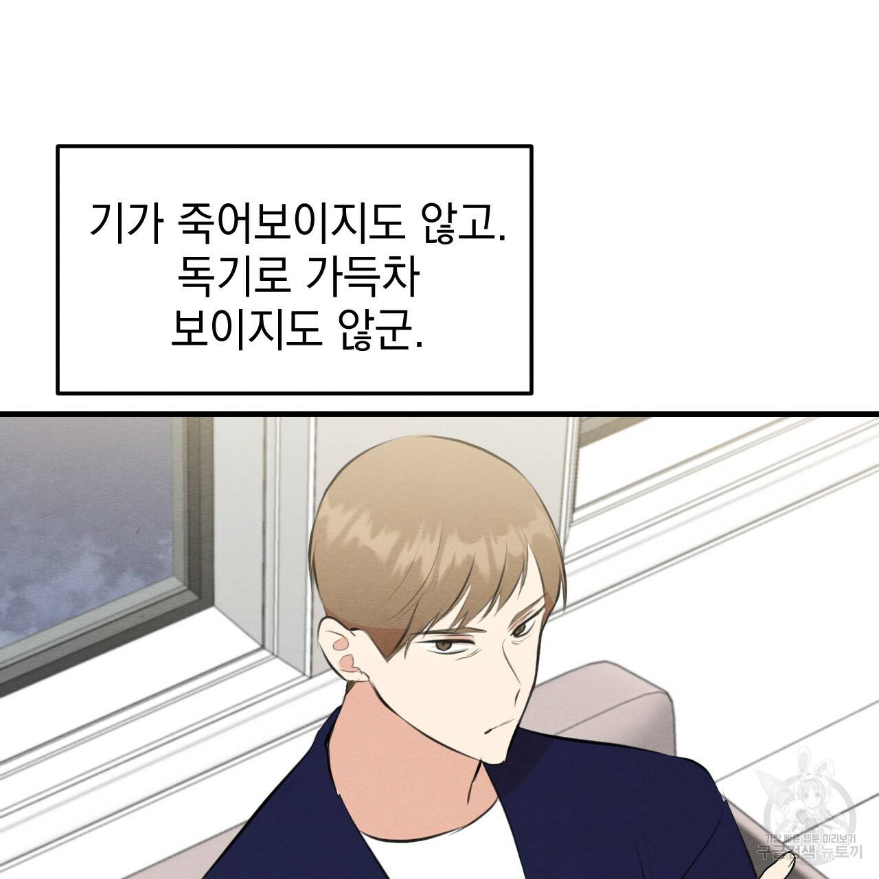 나쁘니까 더 50화 86