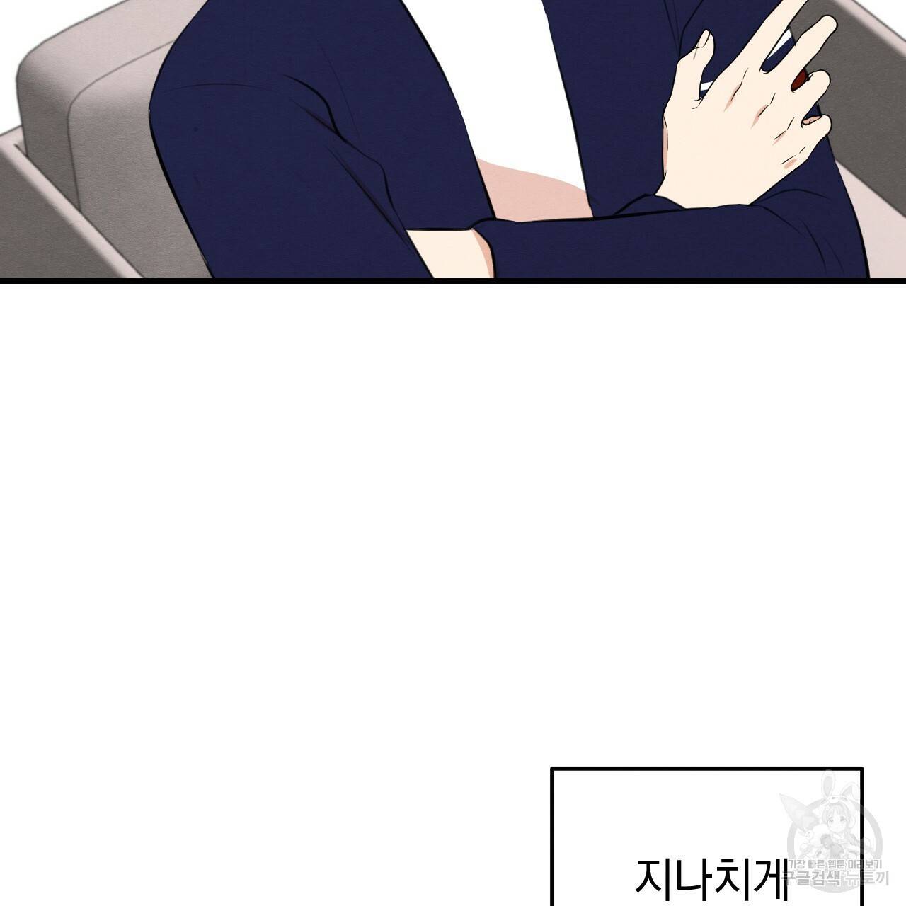 나쁘니까 더 50화 87