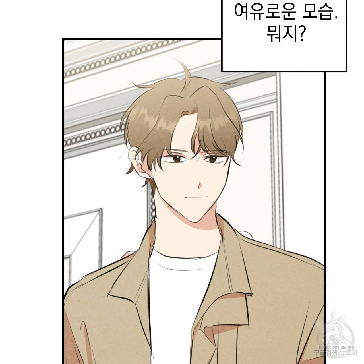 나쁘니까 더 50화 88
