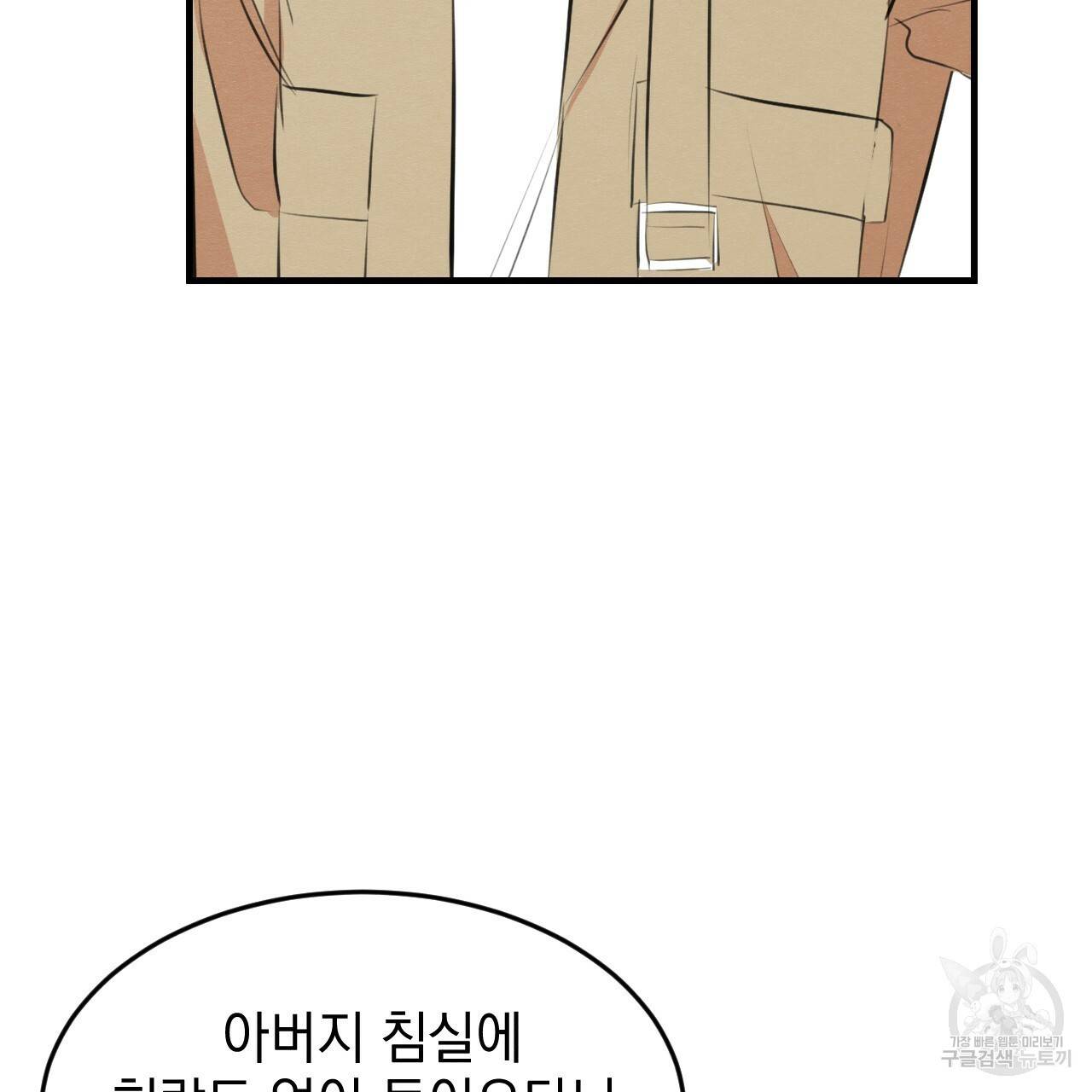 나쁘니까 더 50화 89