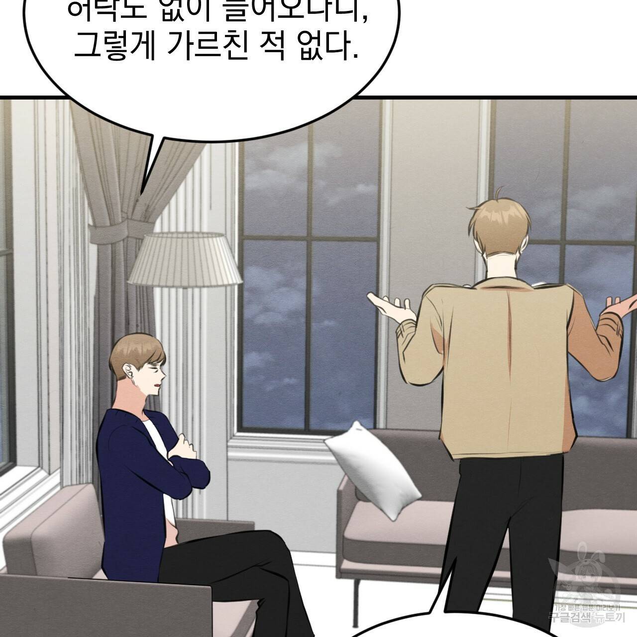 나쁘니까 더 50화 90