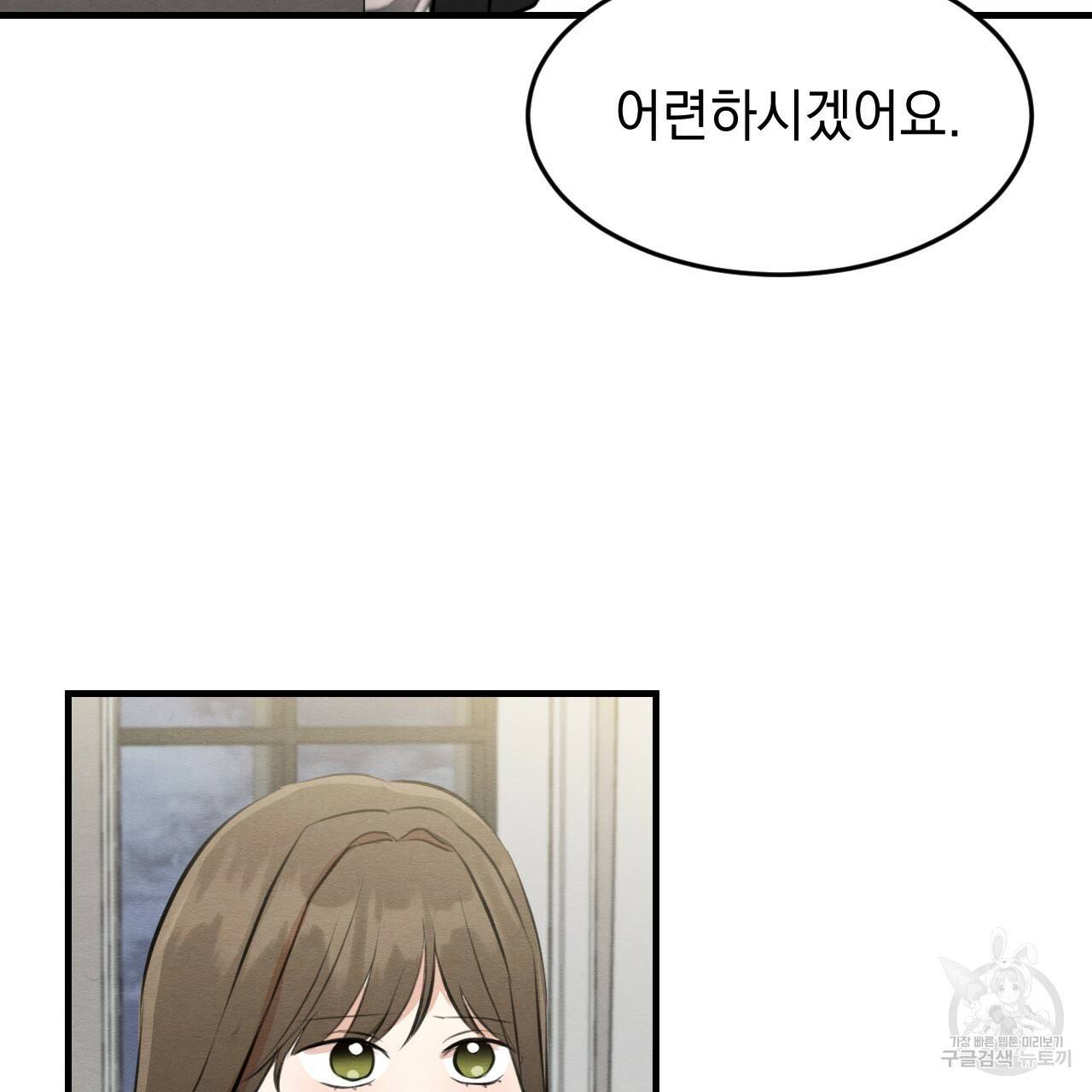 나쁘니까 더 50화 91