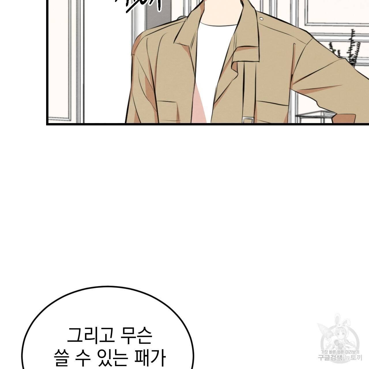 나쁘니까 더 50화 93