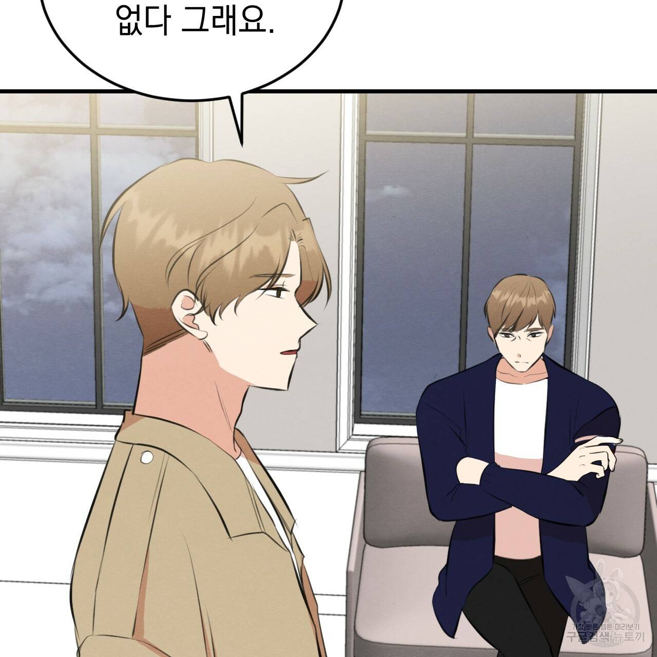 나쁘니까 더 50화 94