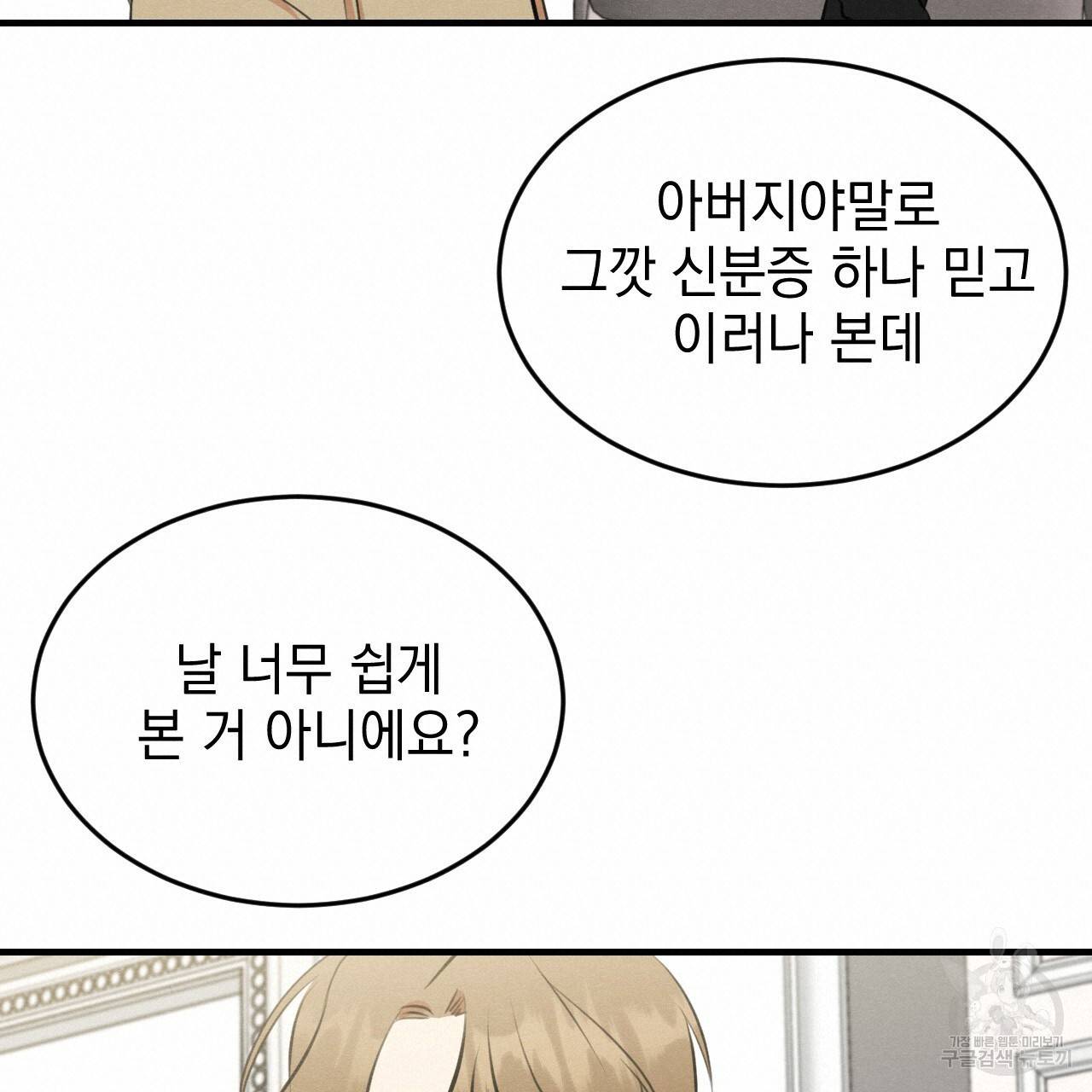 나쁘니까 더 50화 95