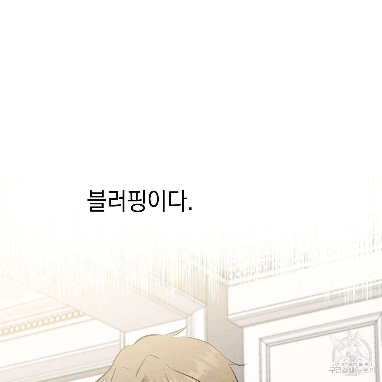 나쁘니까 더 50화 100